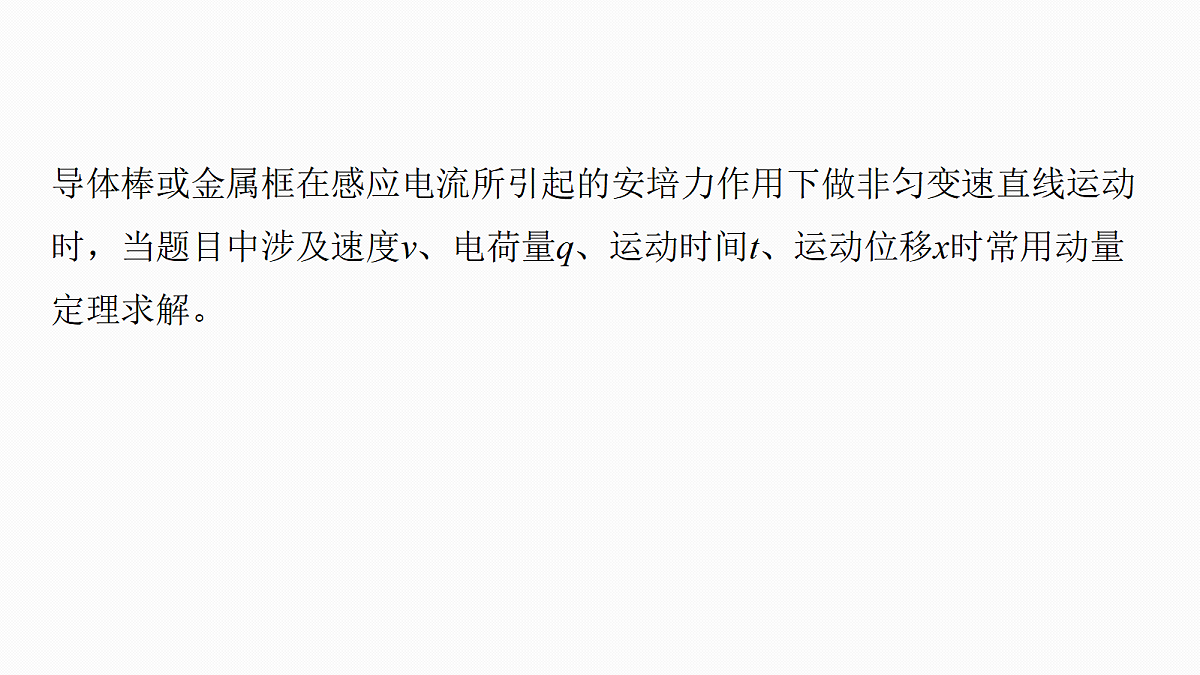 第十二章 第67课时 专题强化:电磁感应中的动量问题第6页