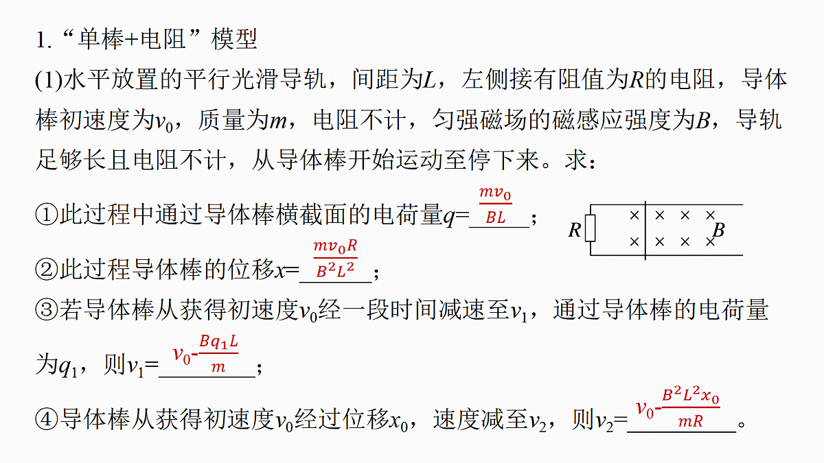 第十二章 第67课时 专题强化:电磁感应中的动量问题第7页