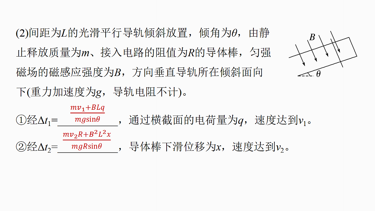 第十二章 第67课时 专题强化:电磁感应中的动量问题第8页