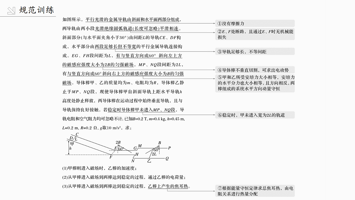 第十三章 阶段复习(五) 电磁感应和交变电流第7页