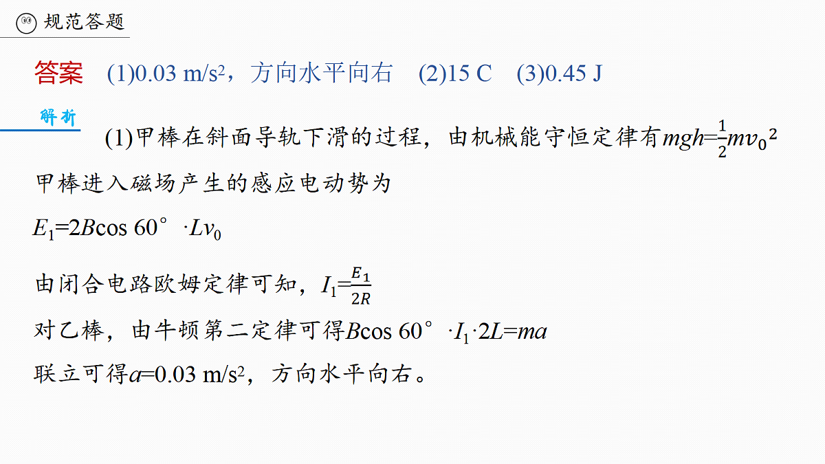 第十三章 阶段复习(五) 电磁感应和交变电流第8页