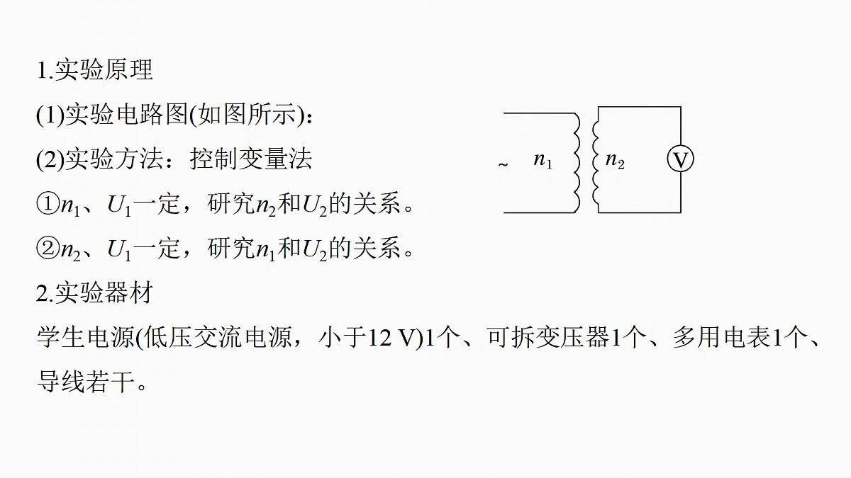 第十三章 第69课时 变压器 远距离输电 实验十五:探究变压器原、副线圈电压与匝数的关系第6页