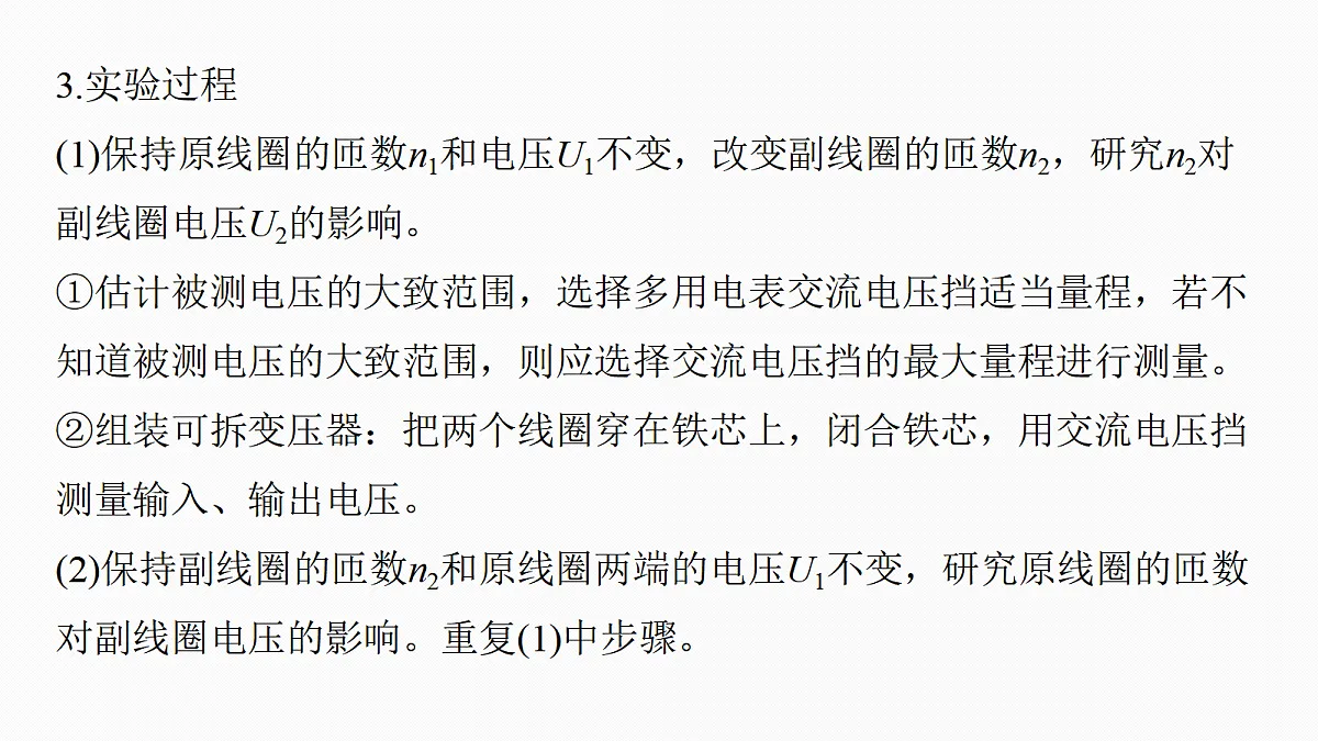 第十三章 第69课时 变压器 远距离输电 实验十五:探究变压器原、副线圈电压与匝数的关系第7页