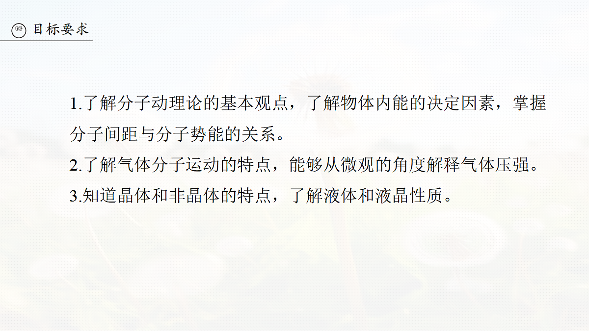第十五章 第74课时 分子动理论 内能 固体和液体第5页