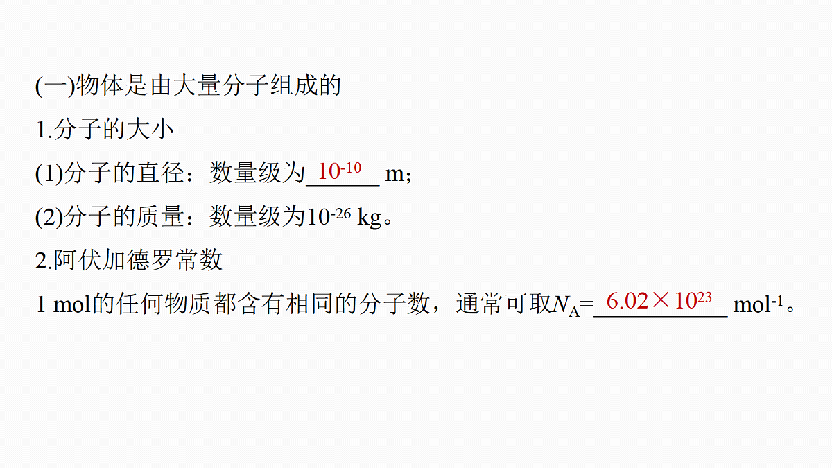 第十五章 第74课时 分子动理论 内能 固体和液体第8页