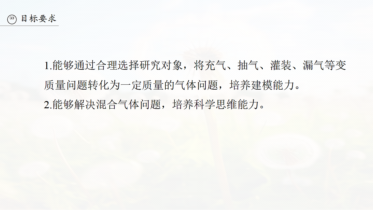第十五章 第77课时 专题强化:理想气体的变质量问题第3页