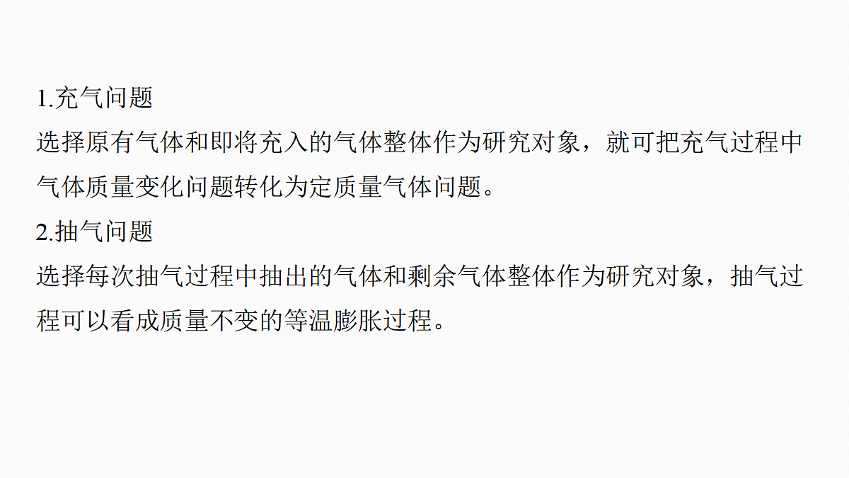 第十五章 第77课时 专题强化:理想气体的变质量问题第4页