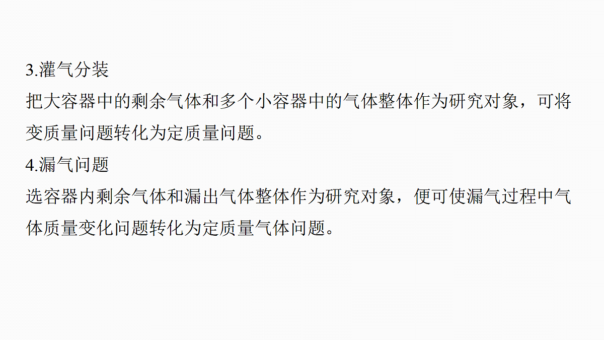 第十五章 第77课时 专题强化:理想气体的变质量问题第5页