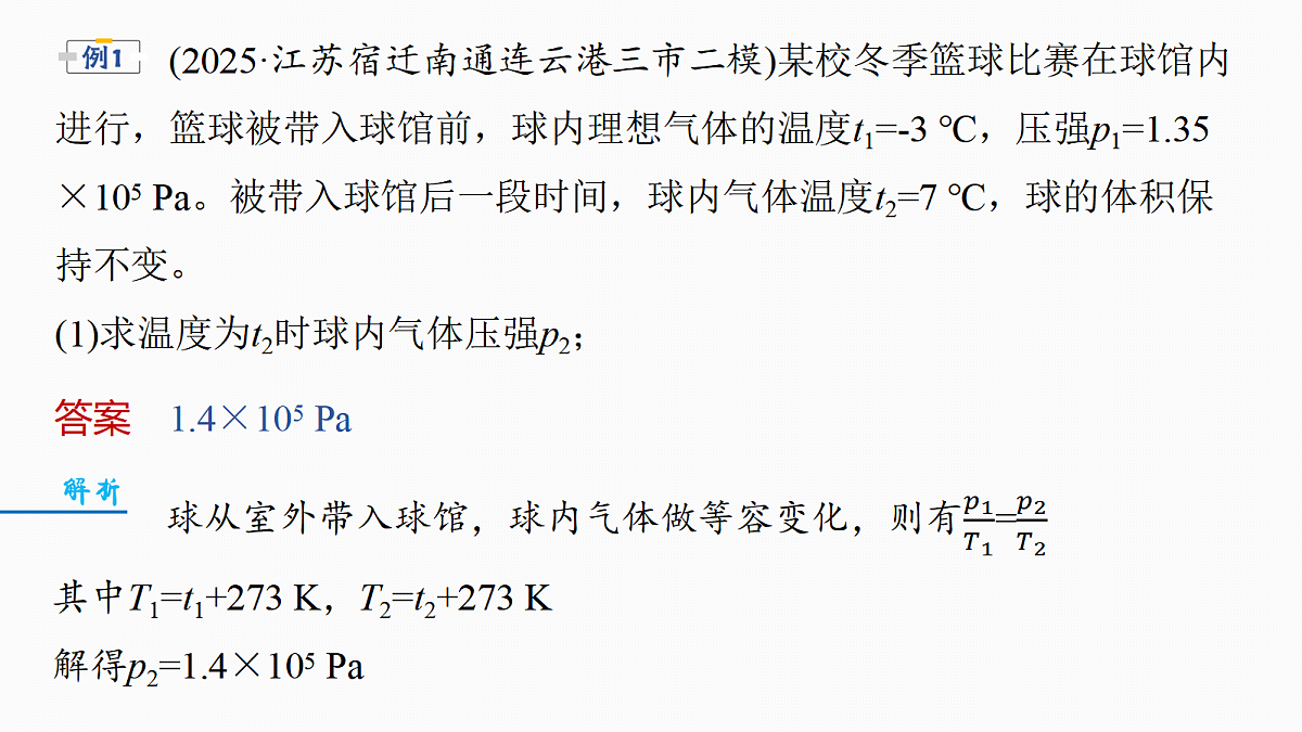 第十五章 第77课时 专题强化:理想气体的变质量问题第6页