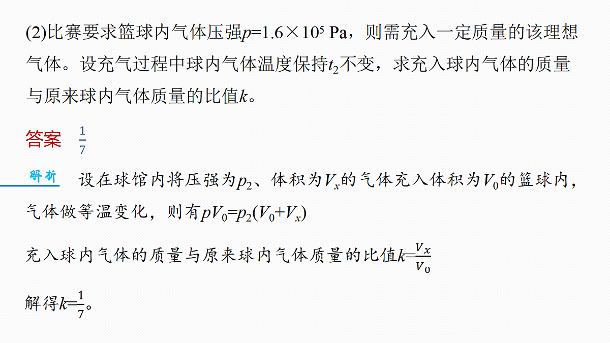 第十五章 第77课时 专题强化:理想气体的变质量问题第7页