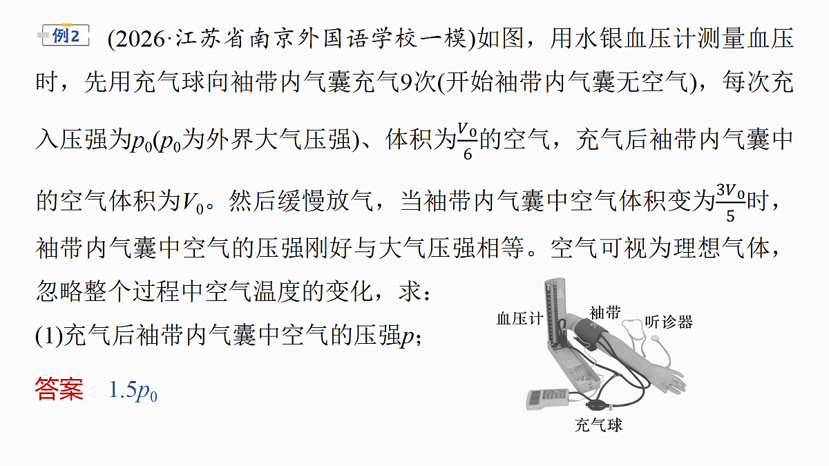 第十五章 第77课时 专题强化:理想气体的变质量问题第8页