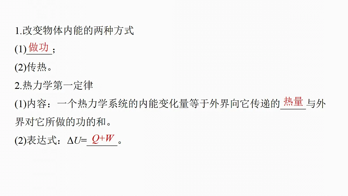 第十五章 第78课时 热力学定律与能量守恒定律第6页
