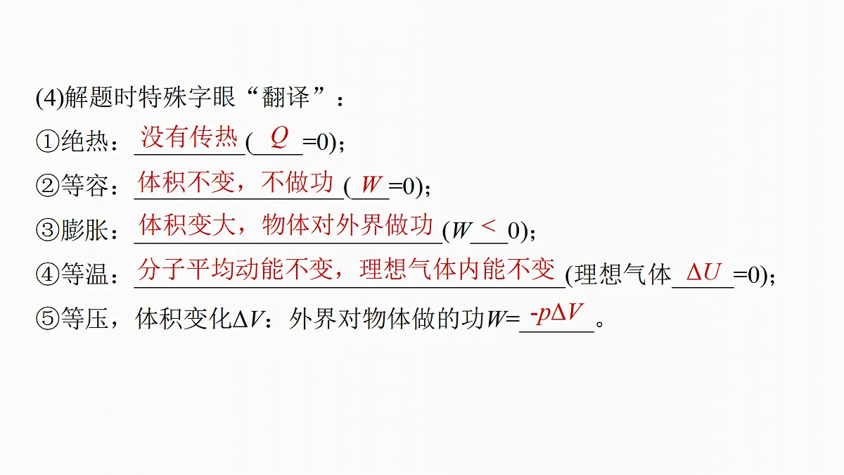 第十五章 第78课时 热力学定律与能量守恒定律第8页