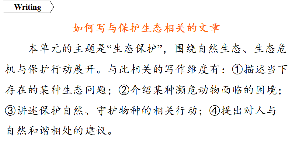 4.写作指导第2页