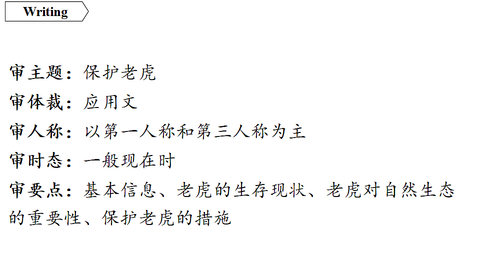 4.写作指导第7页