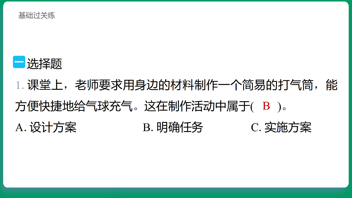 1.8 自制打气筒 习题课件第2页