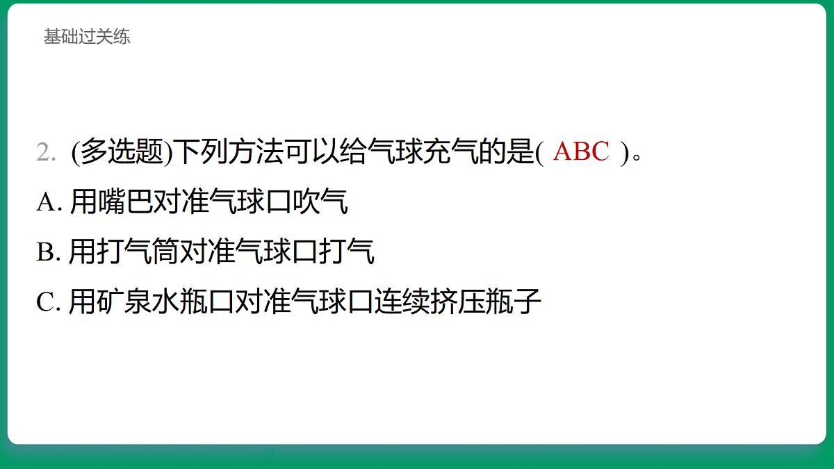 1.8 自制打气筒 习题课件第3页
