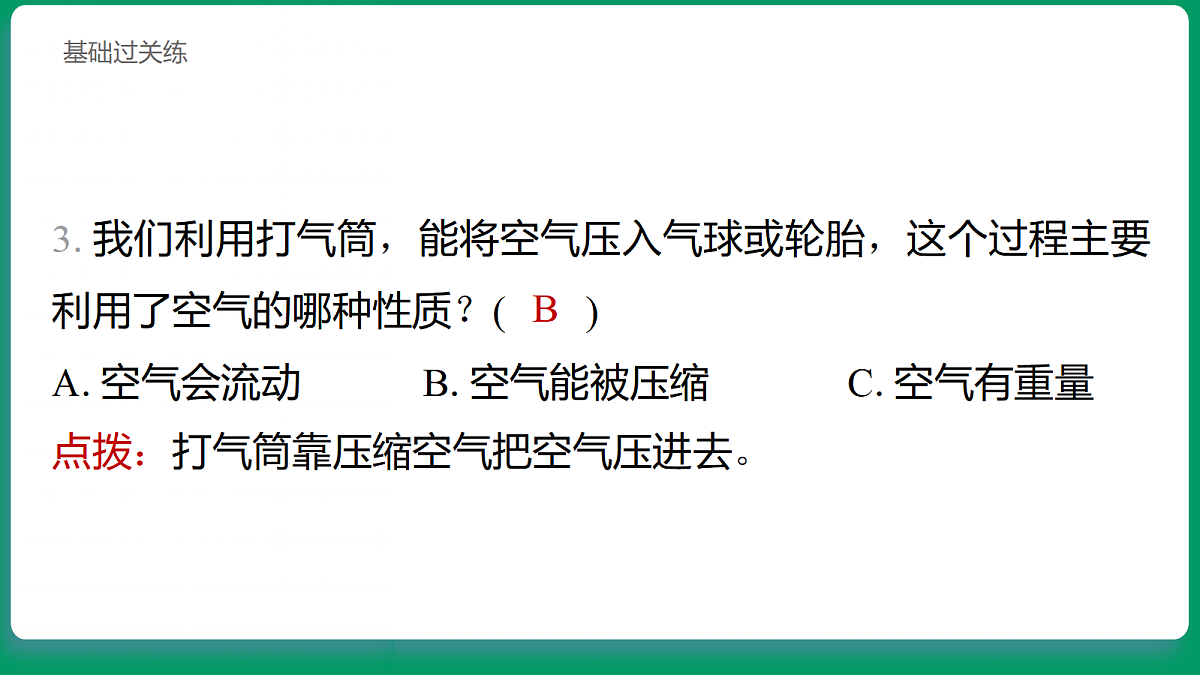 1.8 自制打气筒 习题课件第4页