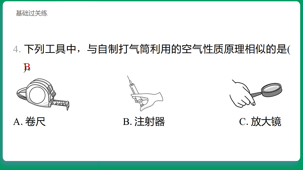 1.8 自制打气筒 习题课件第5页
