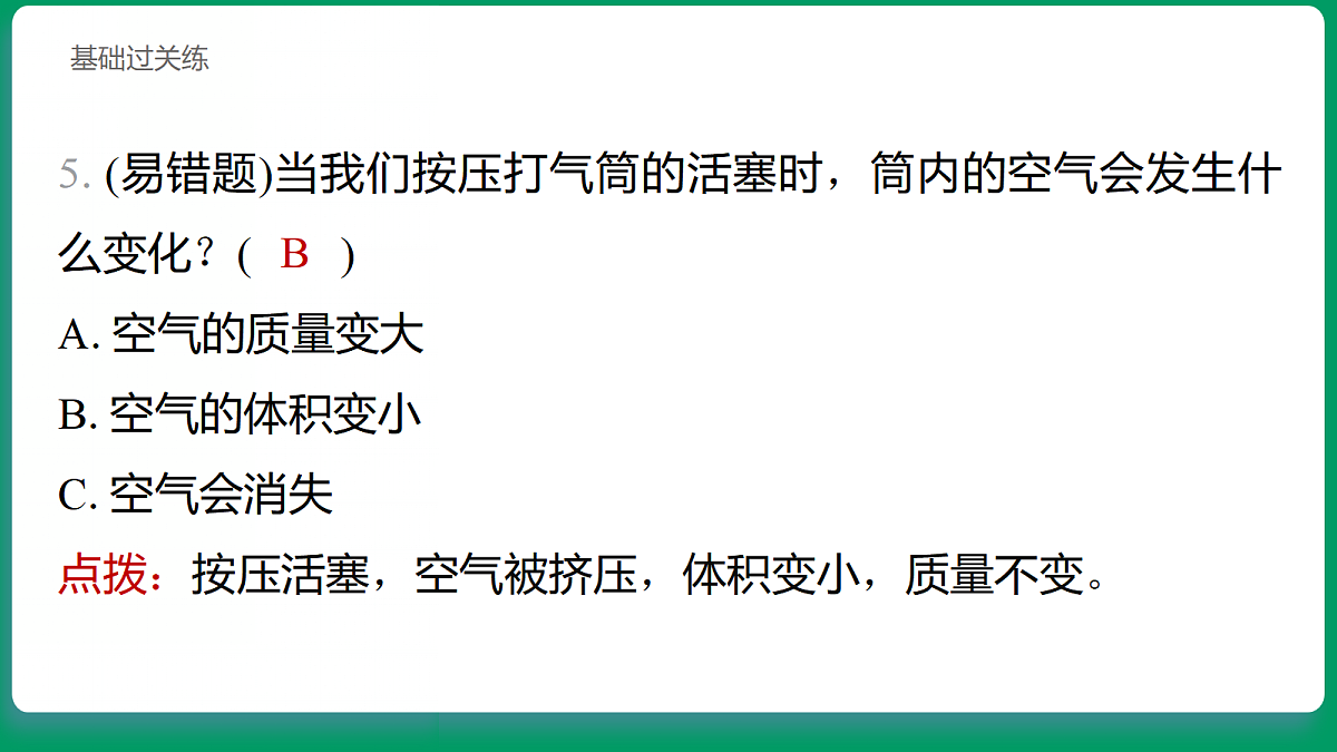 1.8 自制打气筒 习题课件第6页