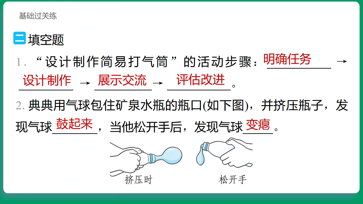 1.8 自制打气筒 习题课件第7页