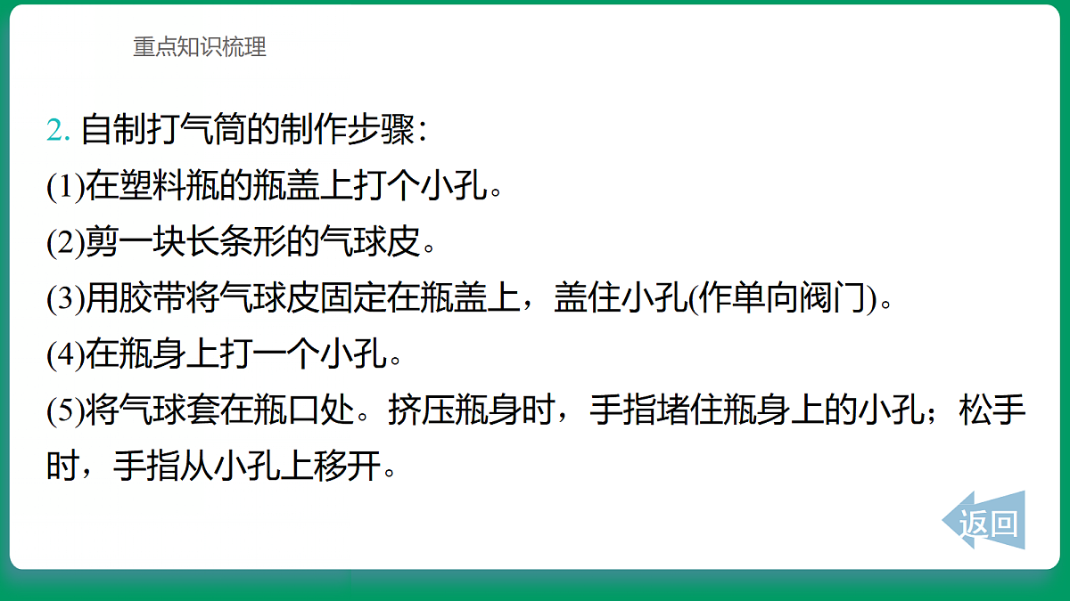 1.8自制打气筒 课堂重点知识笔记课件第3页
