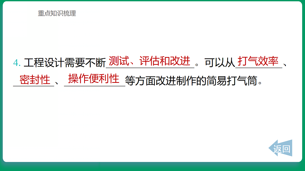 1.8自制打气筒 课堂重点知识笔记课件第5页