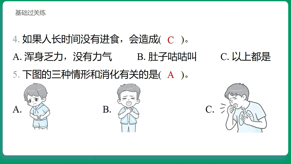 2.1 我们的呼吸与消化 习题课件第4页