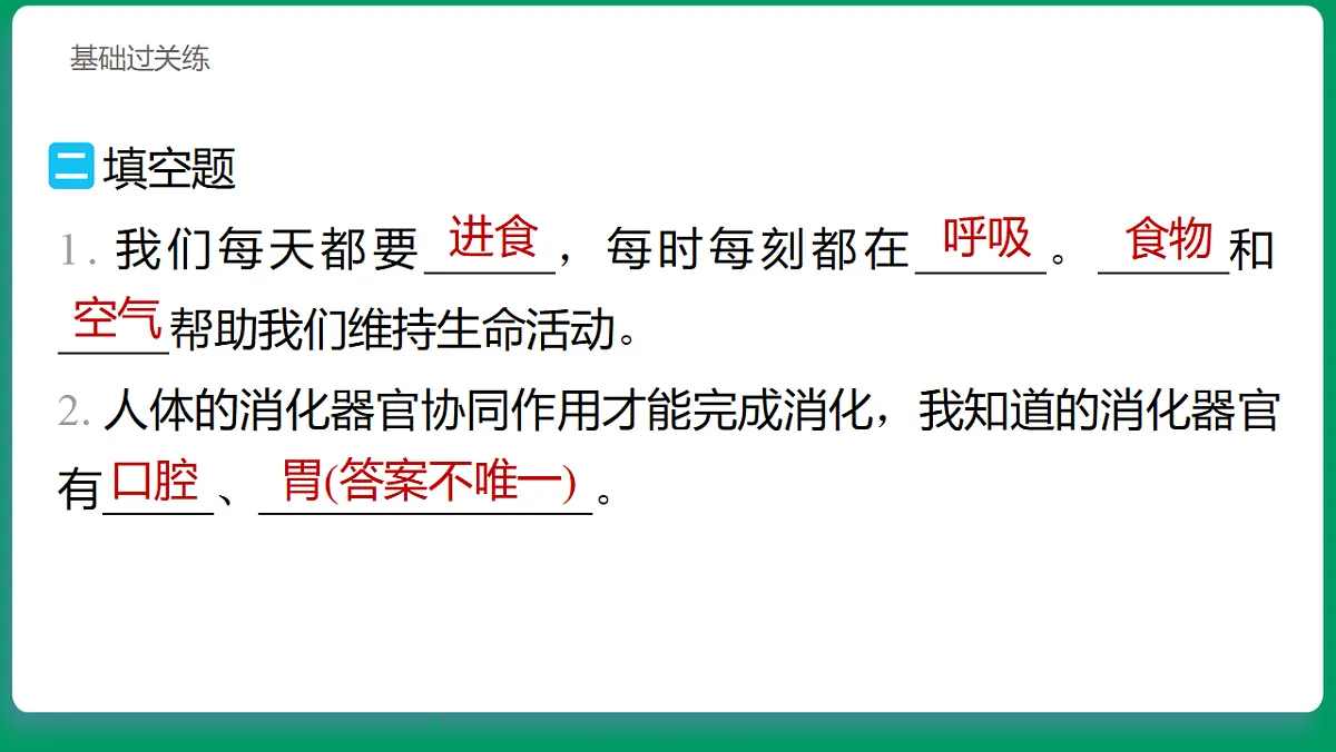 2.1 我们的呼吸与消化 习题课件第6页