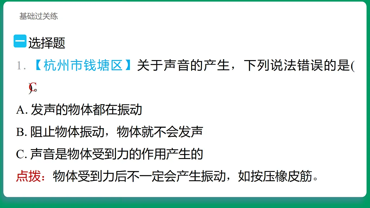 3.1 声音是怎样产生的 习题课件第2页