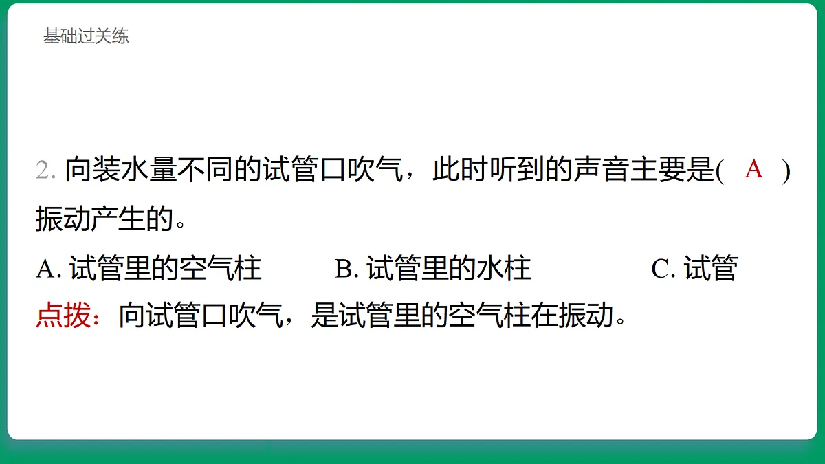 3.1 声音是怎样产生的 习题课件第3页
