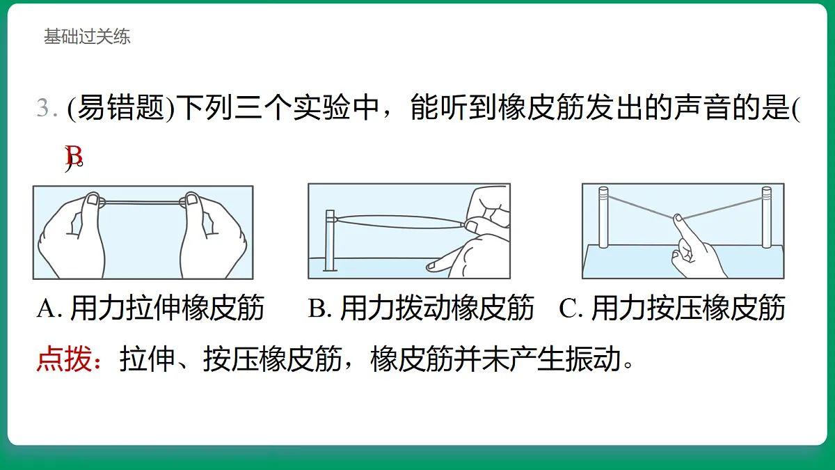3.1 声音是怎样产生的 习题课件第4页