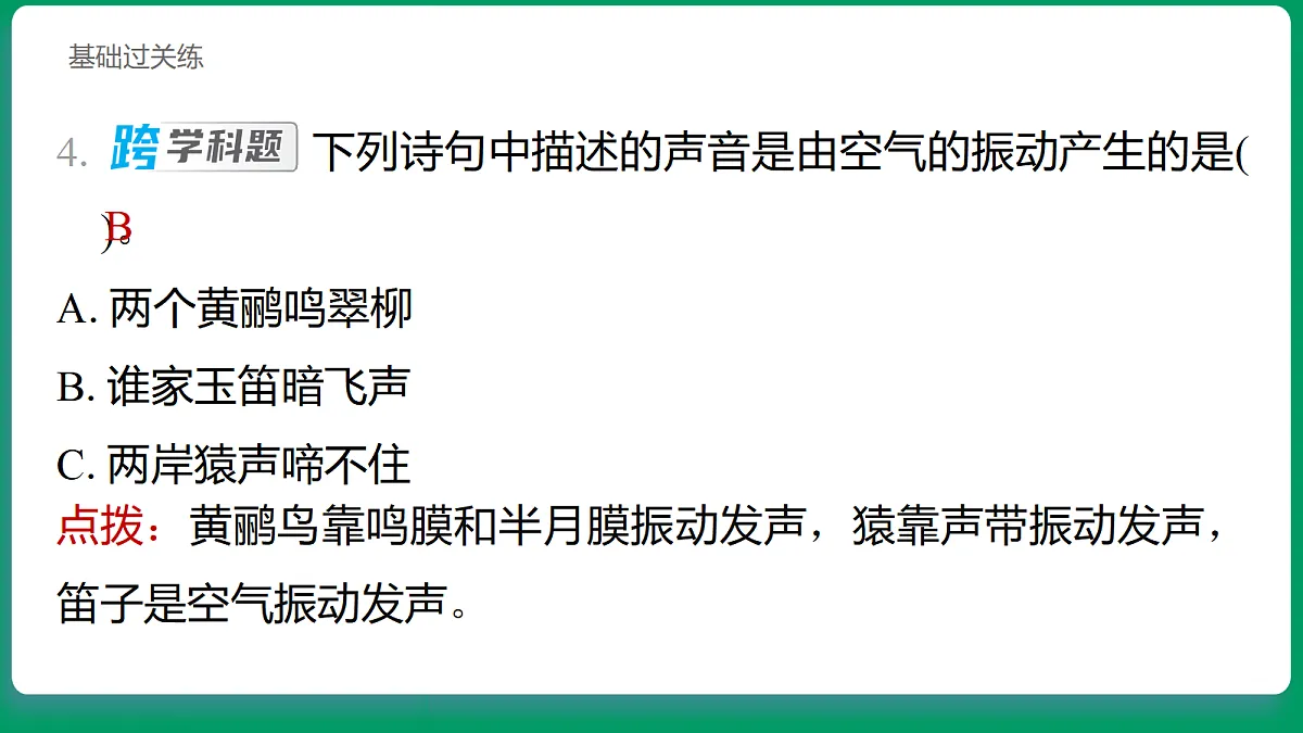 3.1 声音是怎样产生的 习题课件第5页