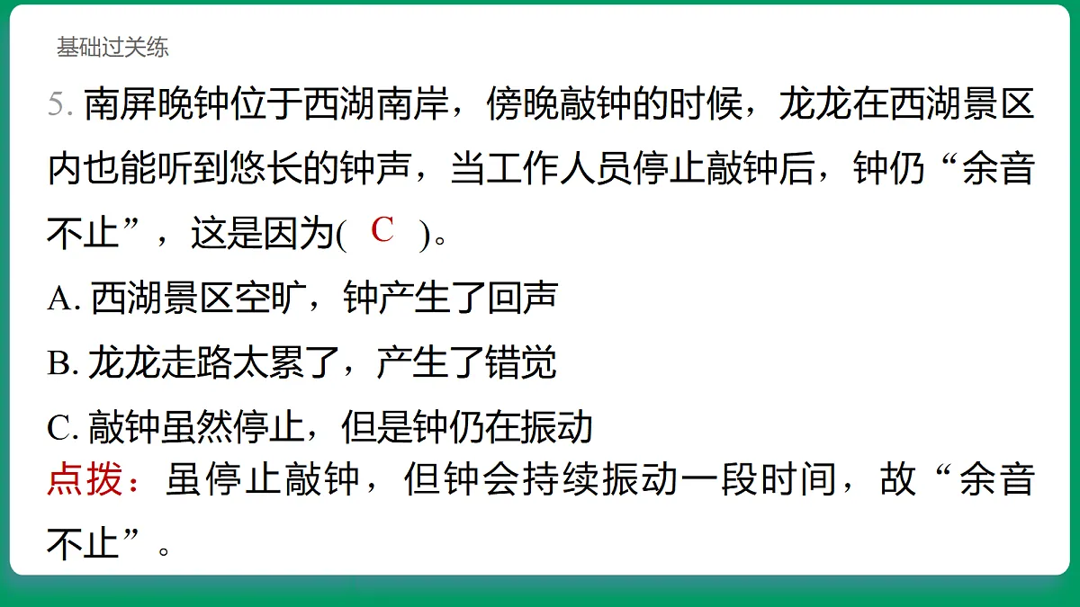 3.1 声音是怎样产生的 习题课件第6页