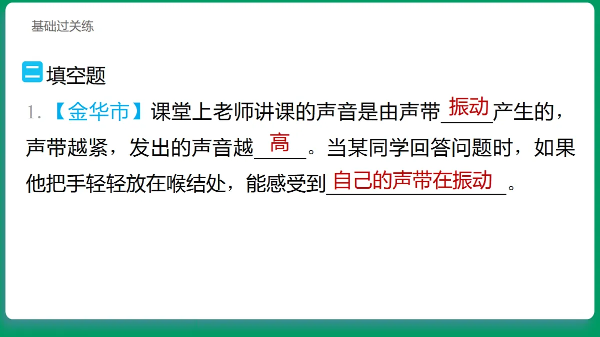 3.1 声音是怎样产生的 习题课件第7页