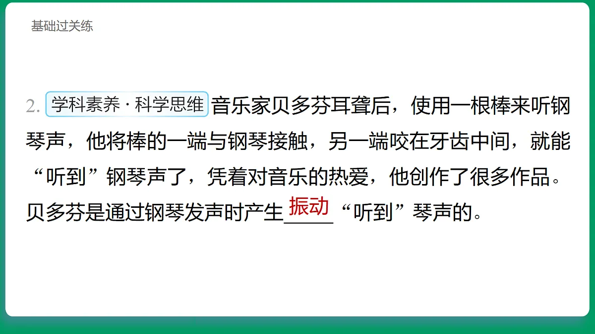 3.1 声音是怎样产生的 习题课件第8页