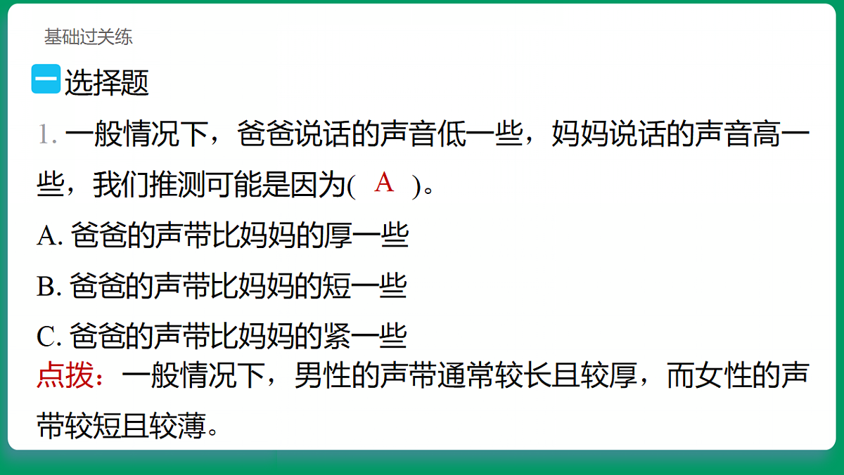 3.3 声音的高低 习题课件第2页