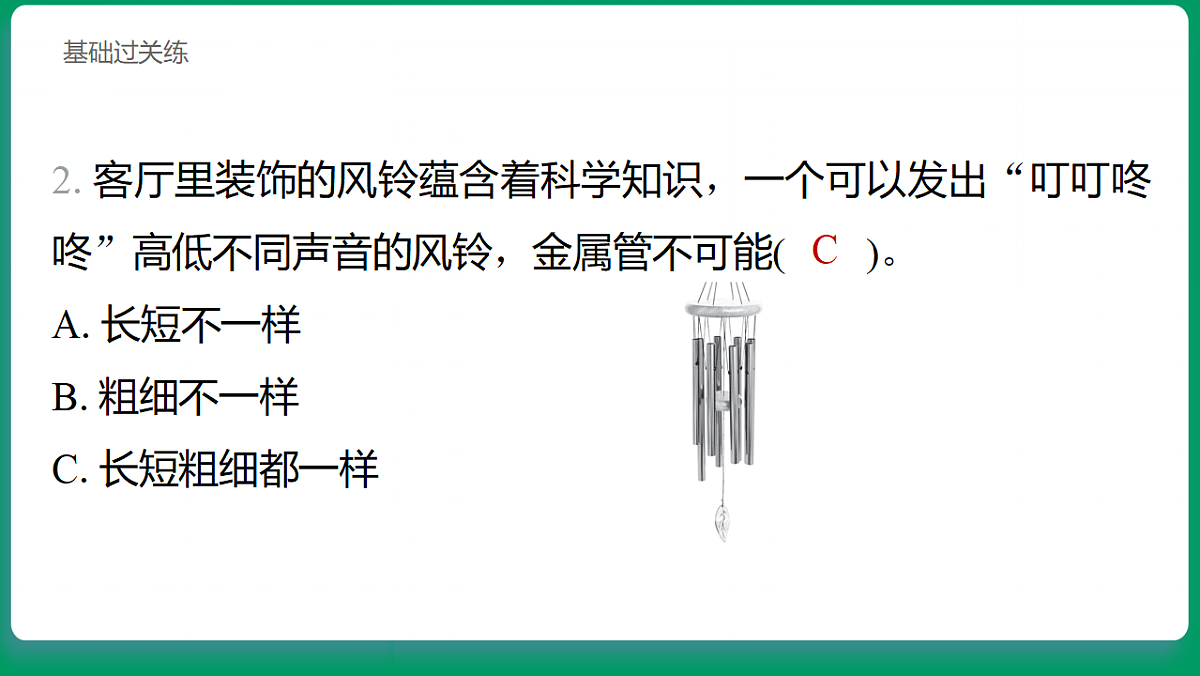 3.3 声音的高低 习题课件第3页