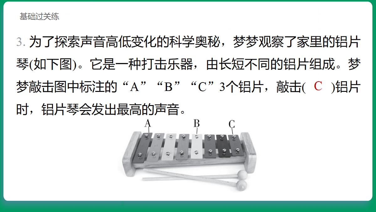 3.3 声音的高低 习题课件第4页