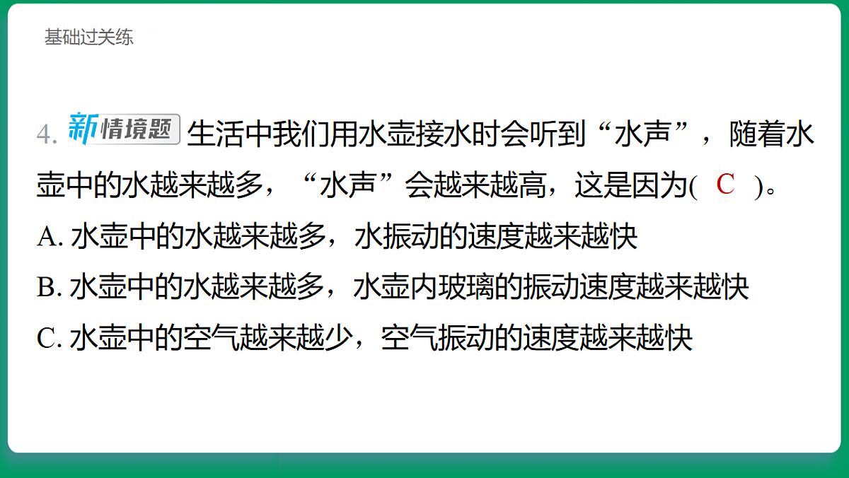 3.3 声音的高低 习题课件第5页