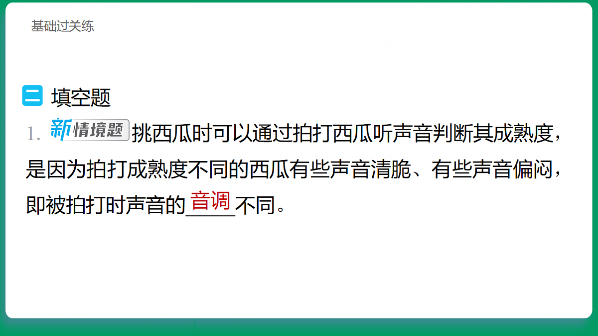 3.3 声音的高低 习题课件第6页