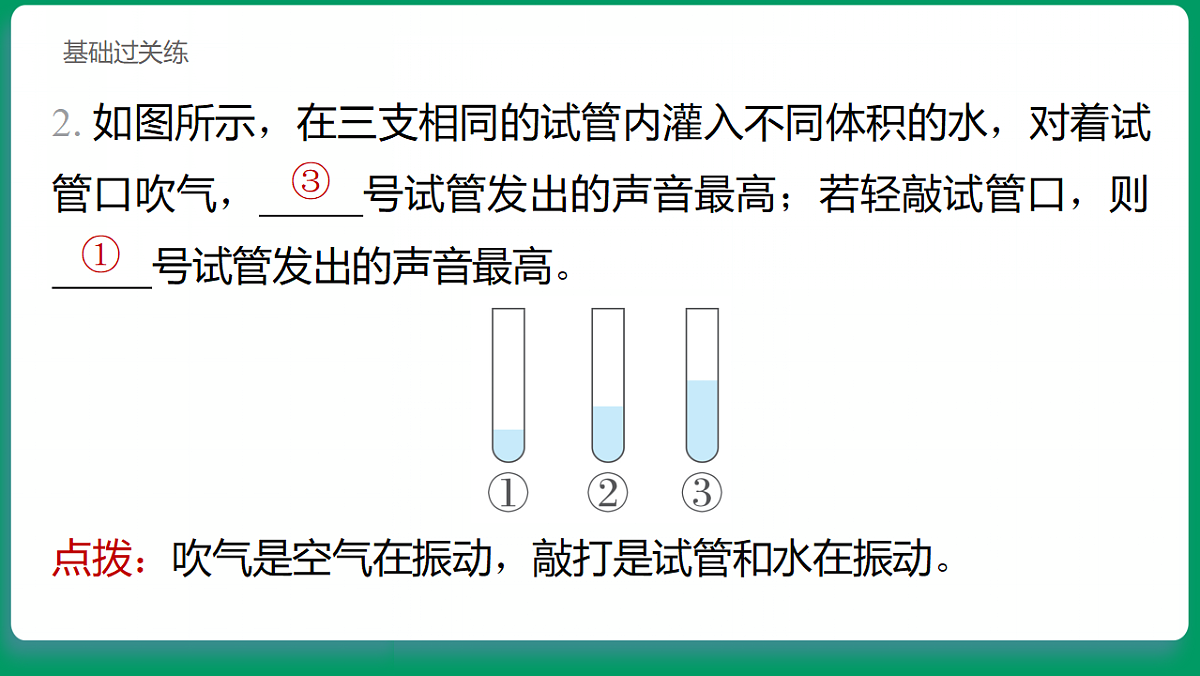 3.3 声音的高低 习题课件第7页