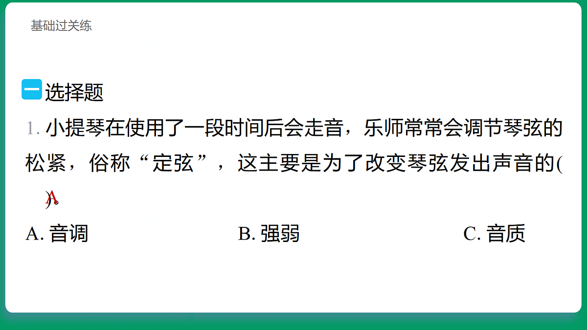 3.4 乐器的声音变化 习题课件第2页