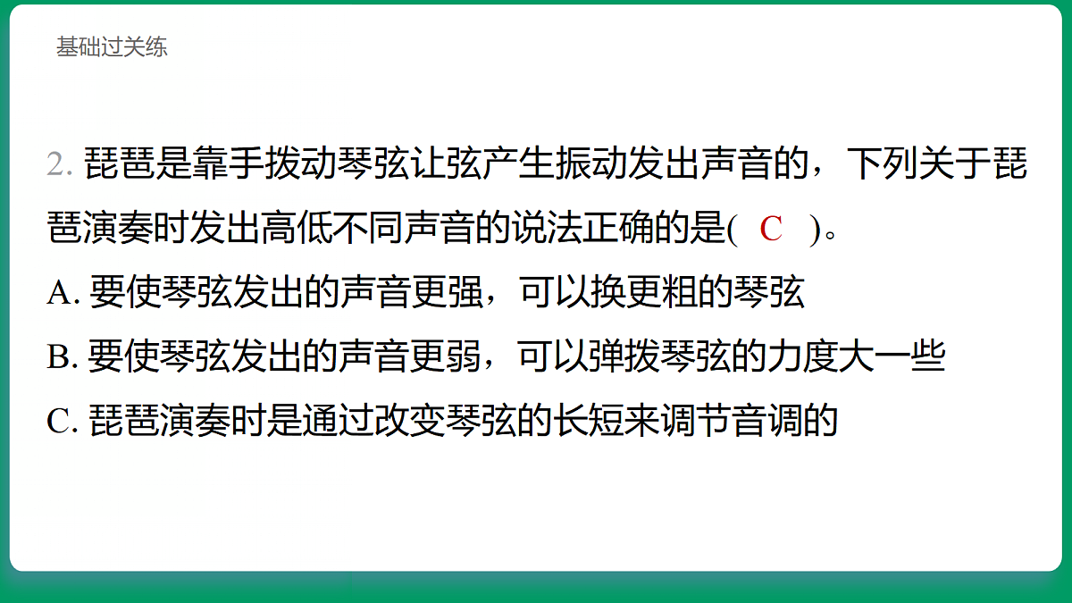 3.4 乐器的声音变化 习题课件第3页