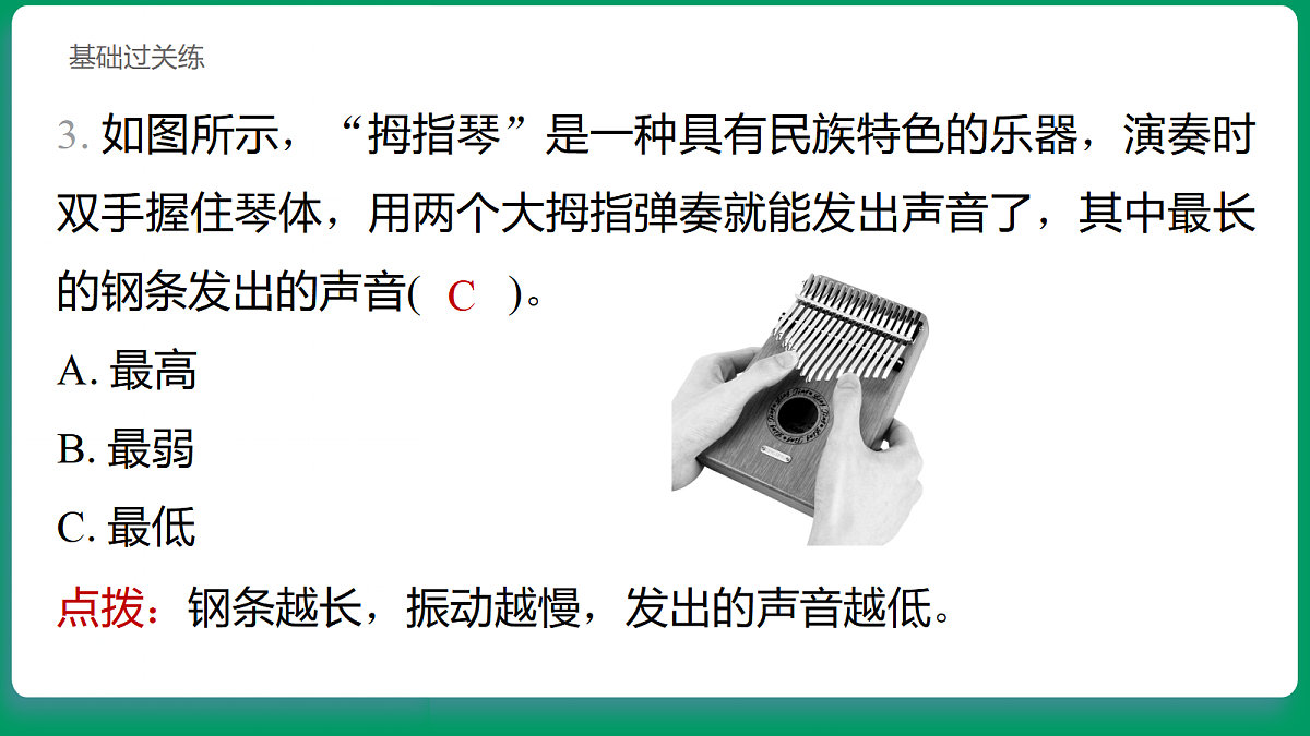 3.4 乐器的声音变化 习题课件第4页