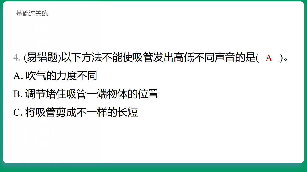 3.4 乐器的声音变化 习题课件第5页