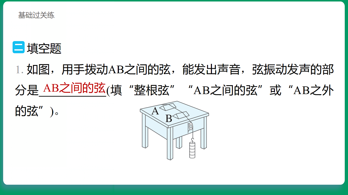 3.4 乐器的声音变化 习题课件第6页
