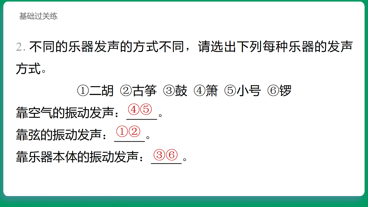 3.4 乐器的声音变化 习题课件第7页