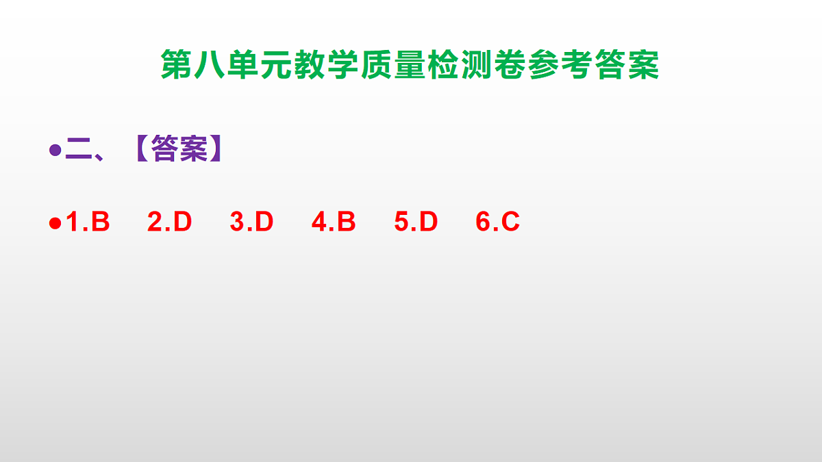 (新)部编版六年级上册语文第八单元教学质量检测卷 PPT(参考答案课件)第3页