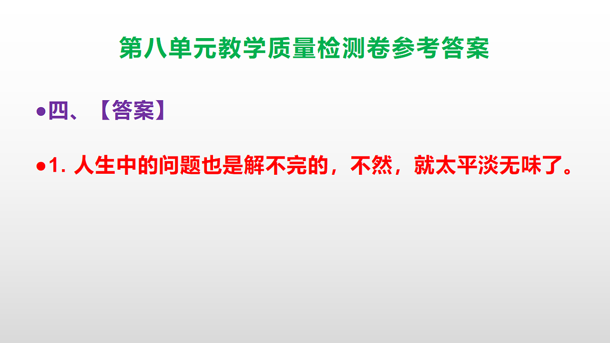 (新)部编版六年级上册语文第八单元教学质量检测卷 PPT(参考答案课件)第5页